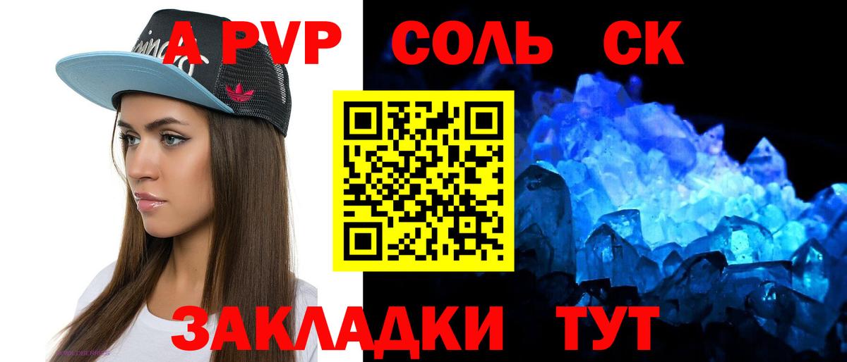 А ПВП крисы CK Рыбинск
