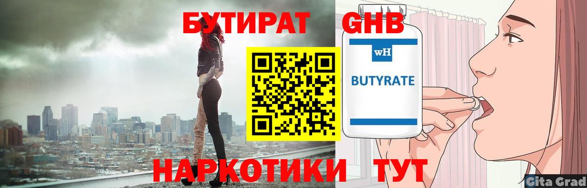 Бутират бутандиол Рыбинск