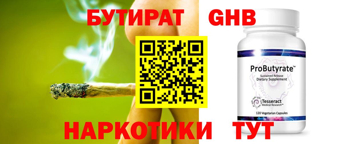 БУТИРАТ GHB  БУТИРАТ  Рыбинск  Вход с VPN 