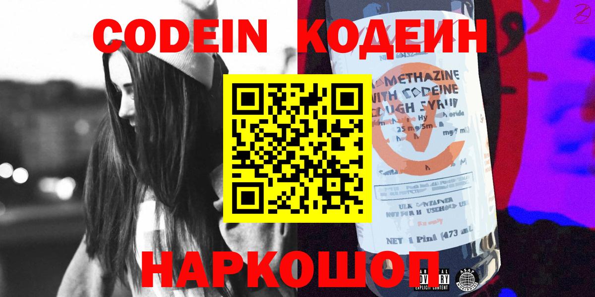 Codein Purple Drank  Вход с VPN  Рыбинск 