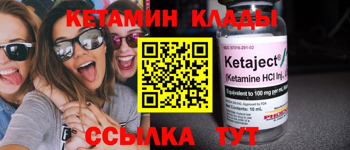 Кетамин ketamine Рыбинск