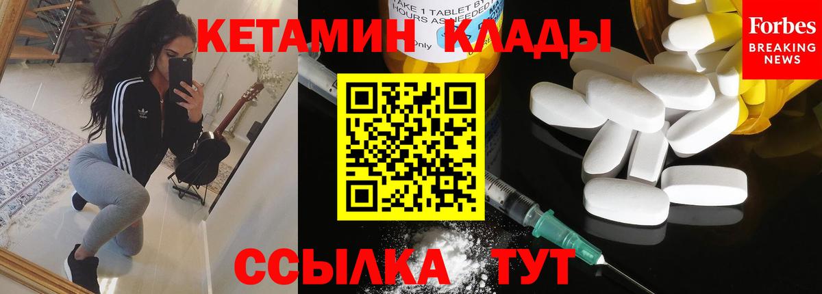 КЕТАМИН ketamine  Вход с VPN  Рыбинск 