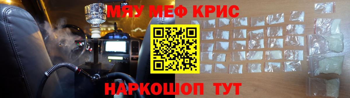 МЯУ-МЯУ  МЕФ кристаллы  Вход с VPN  Рыбинск  Мефедрон мяу мяу 