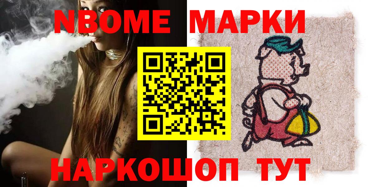 Марки NBOMe 1,5мг Рыбинск